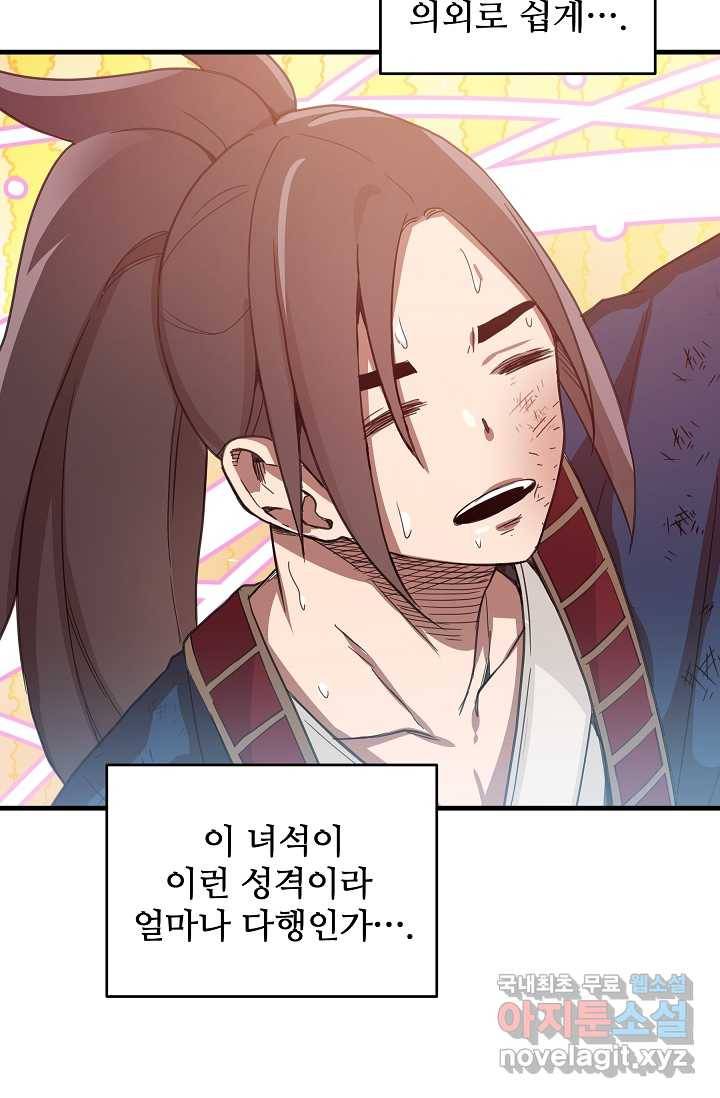 빙의검신 2화 49