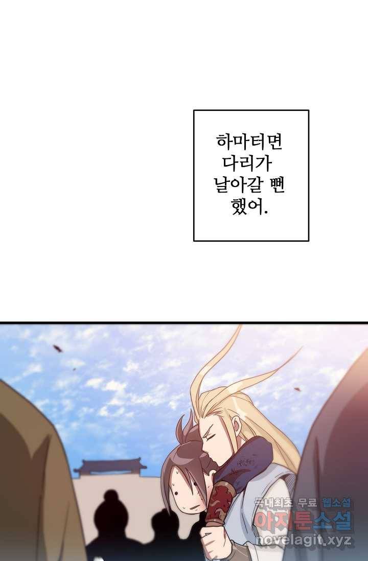 빙의검신 2화 50