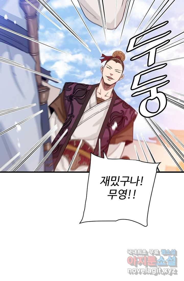 빙의검신 2화 53