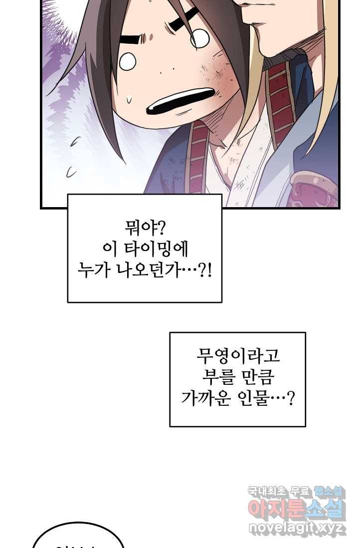 빙의검신 2화 55