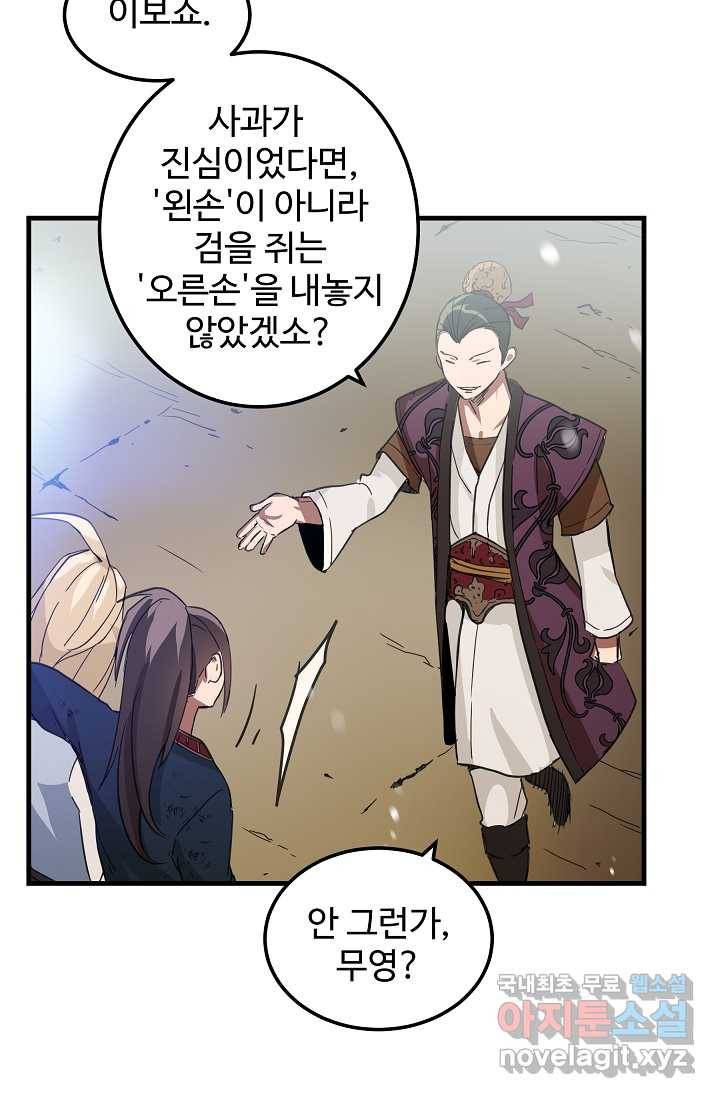 빙의검신 2화 56