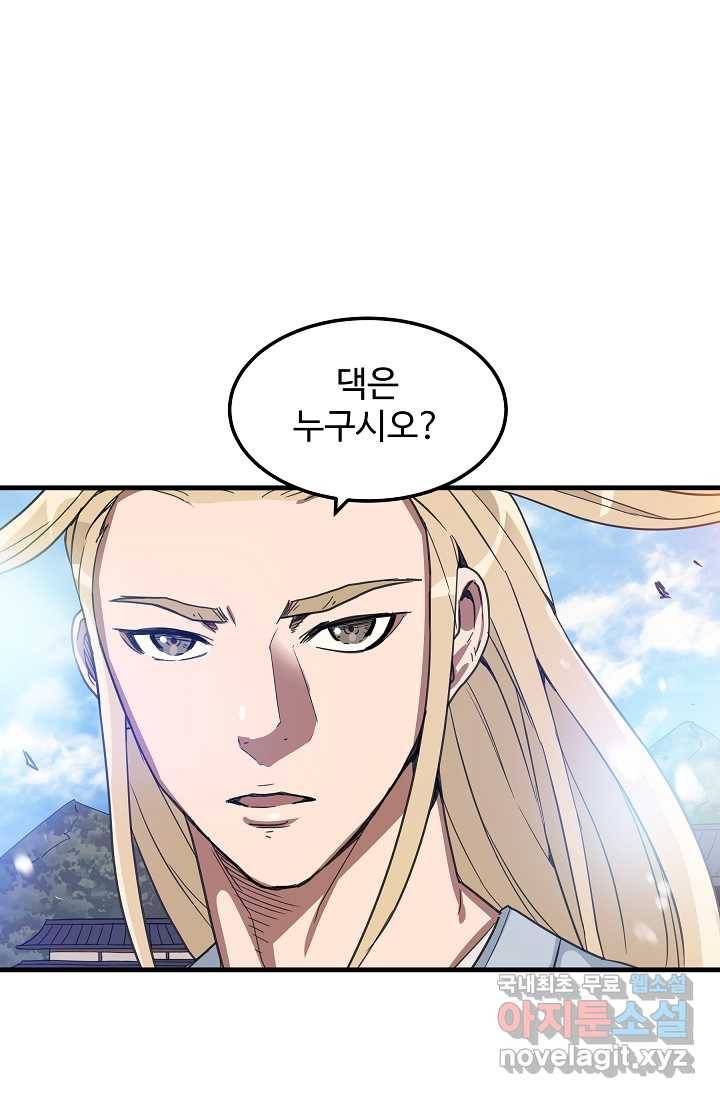 빙의검신 2화 57