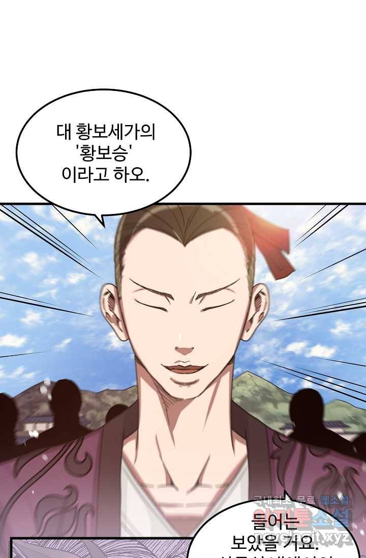 빙의검신 2화 58