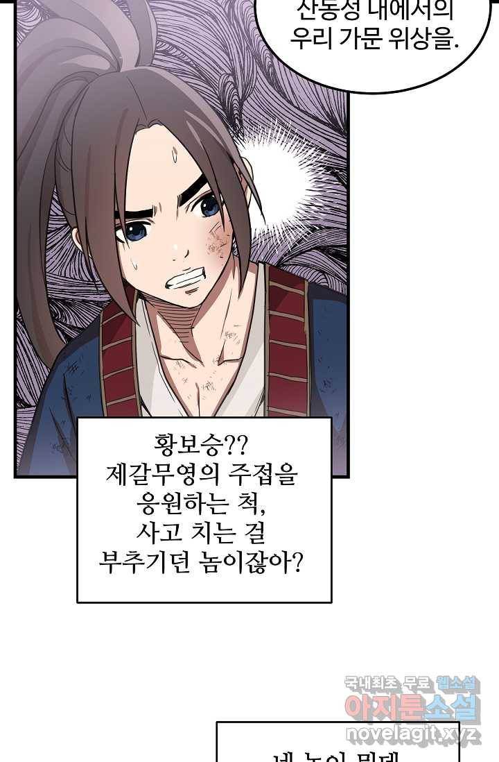빙의검신 2화 59