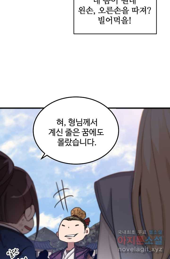 빙의검신 2화 60
