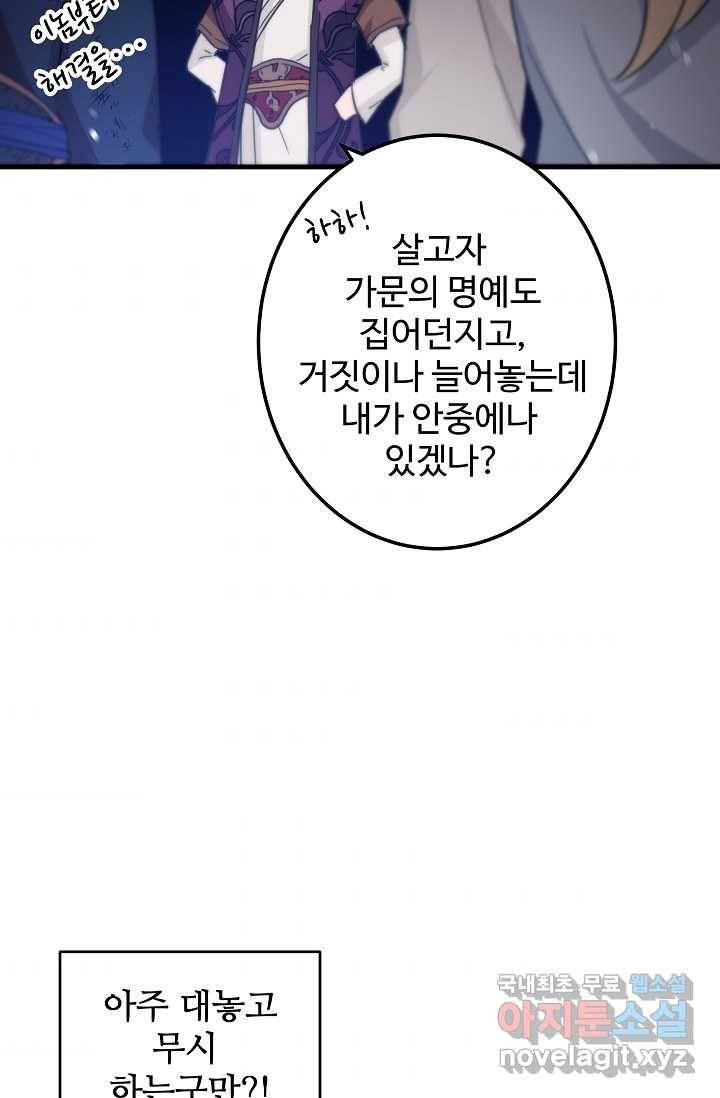 빙의검신 2화 61
