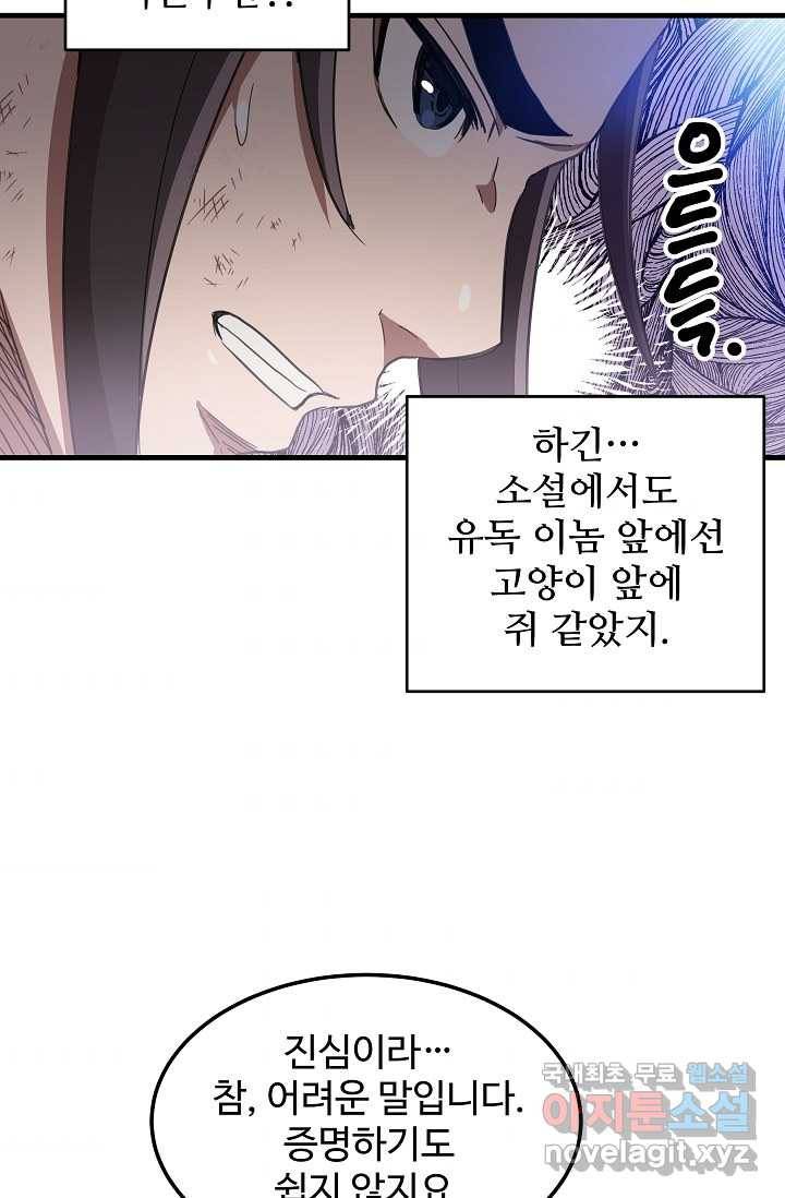 빙의검신 2화 62