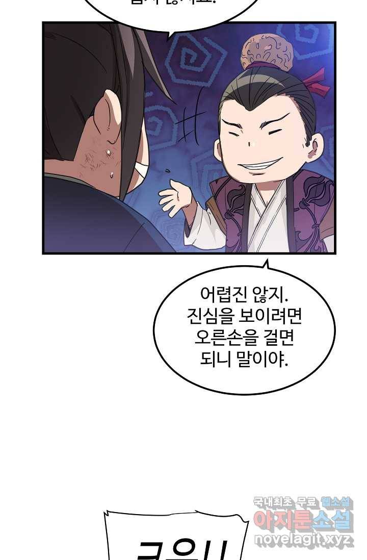 빙의검신 2화 63