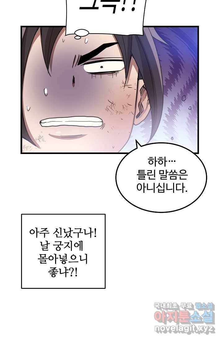 빙의검신 2화 64
