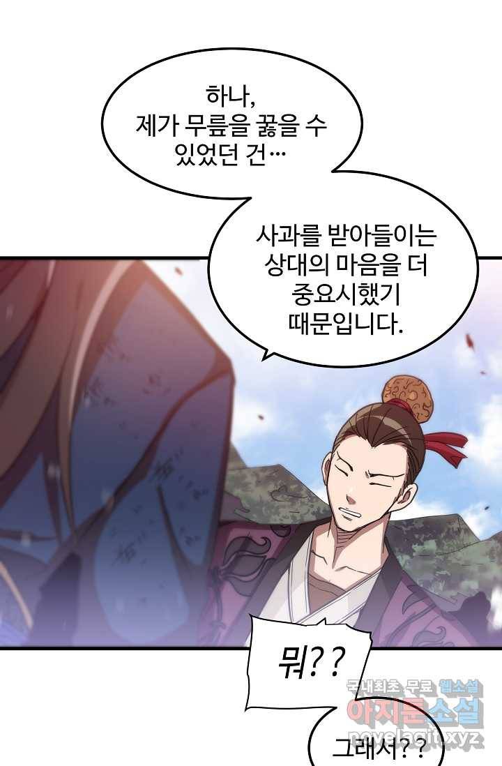 빙의검신 2화 65