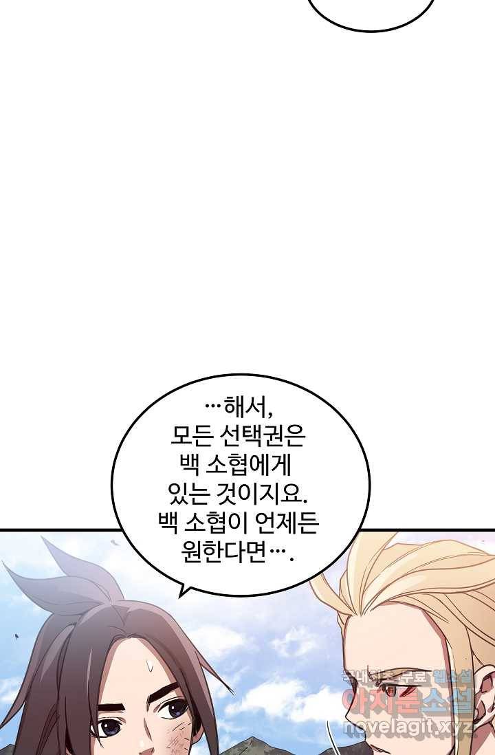 빙의검신 2화 66