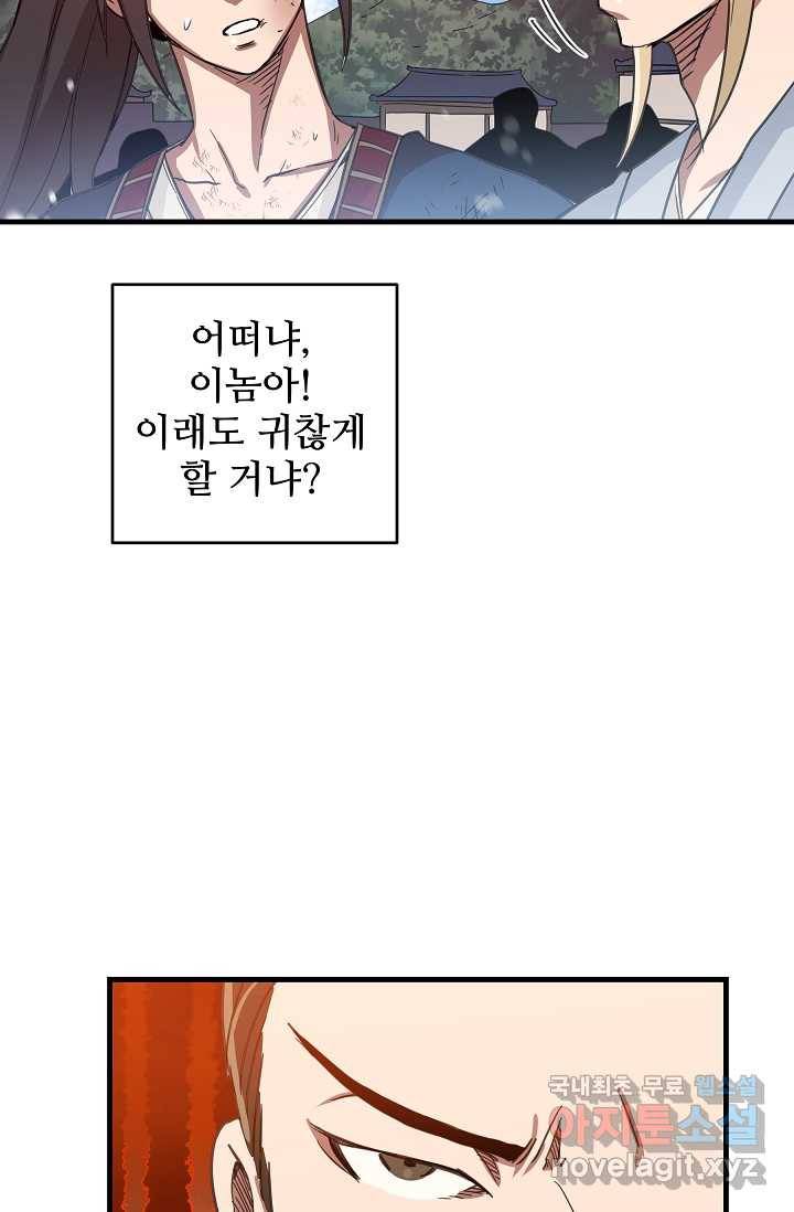 빙의검신 2화 67
