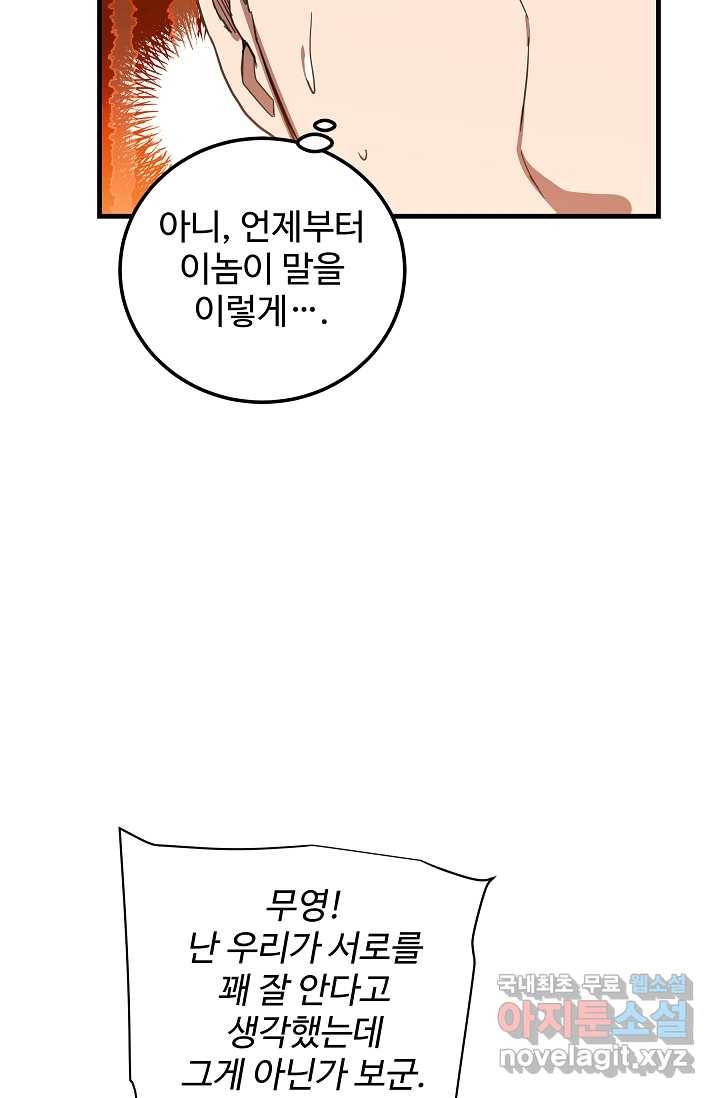 빙의검신 2화 68