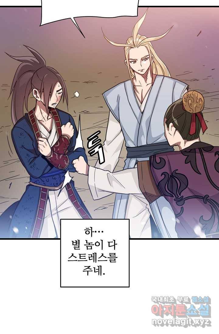 빙의검신 2화 69