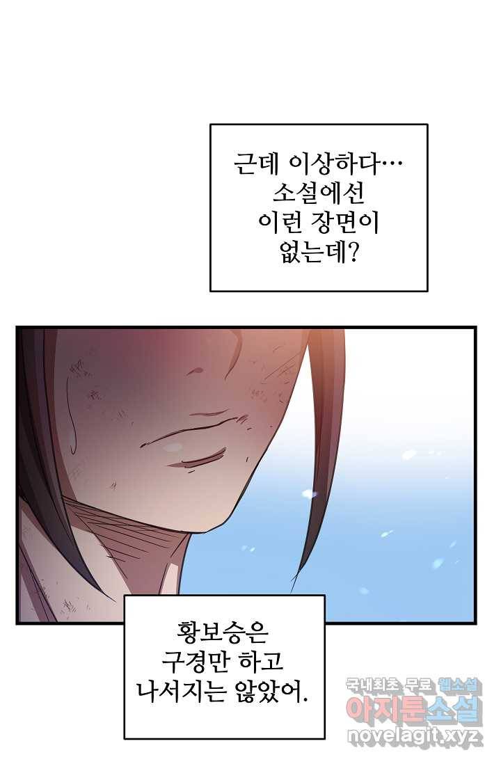빙의검신 2화 70
