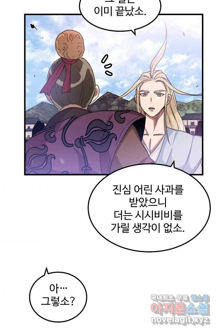 빙의검신 2화 72