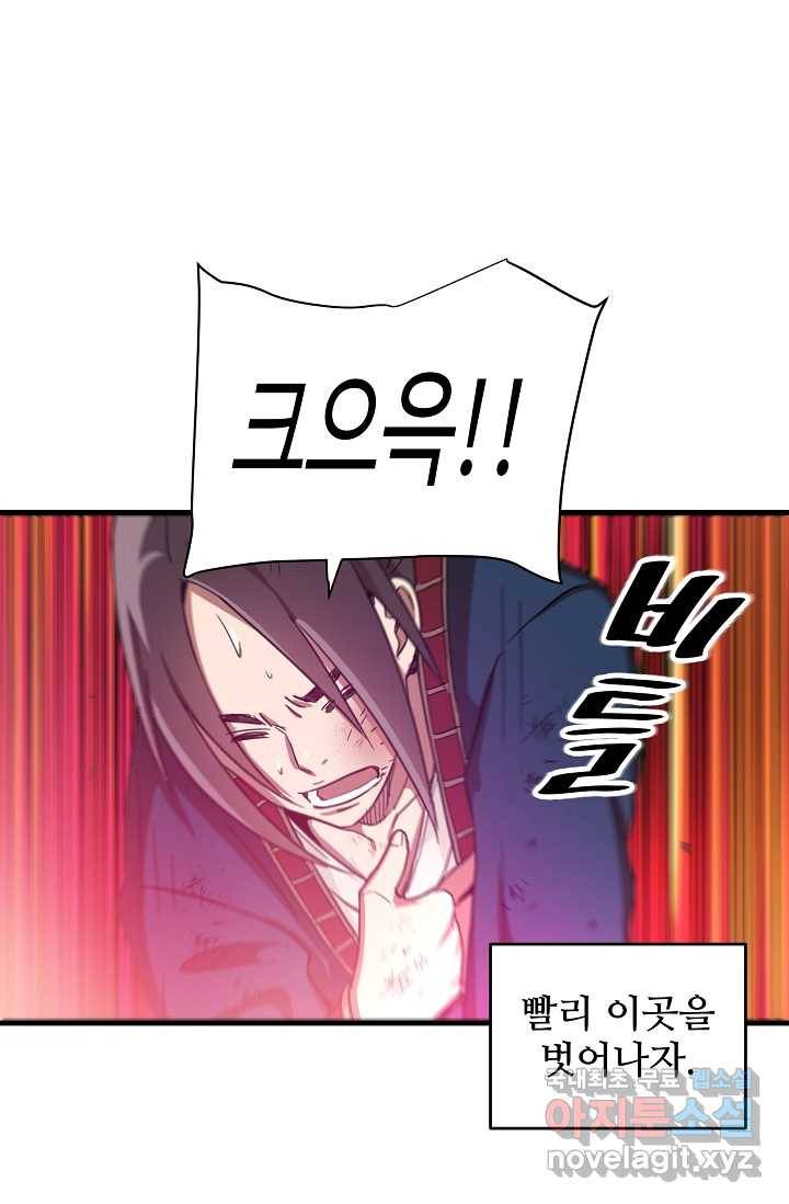 빙의검신 2화 73