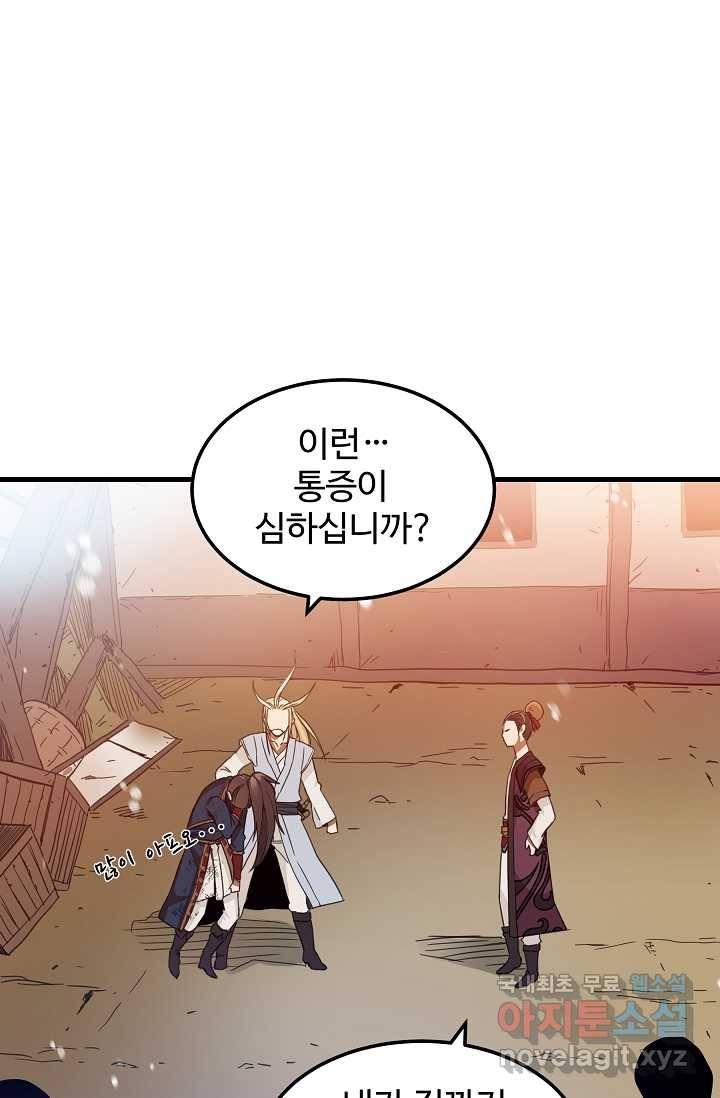 빙의검신 2화 74