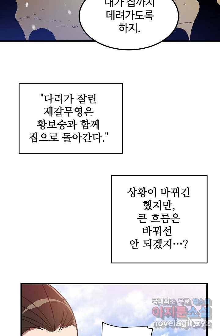 빙의검신 2화 75