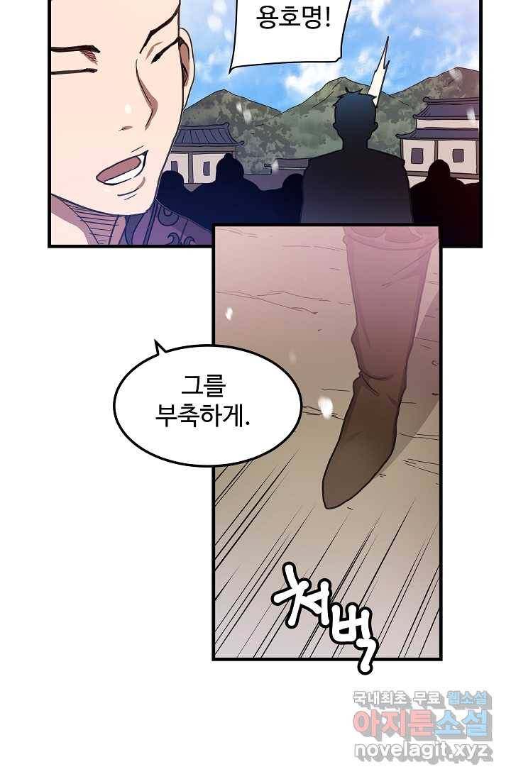 빙의검신 2화 76