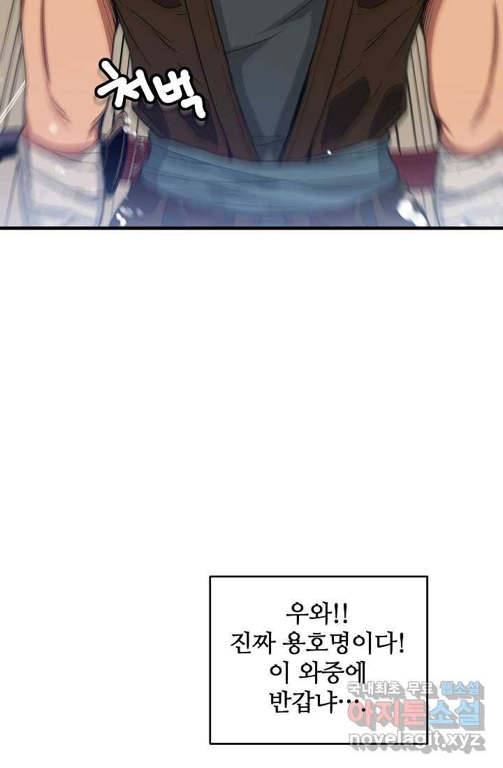 빙의검신 2화 78