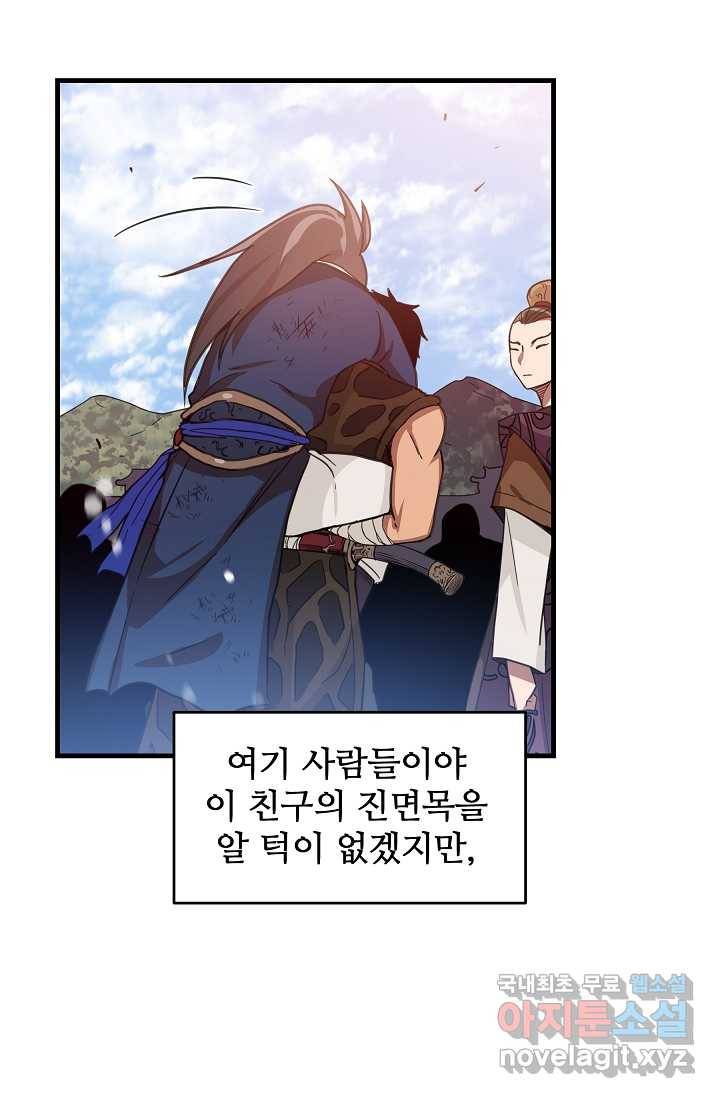 빙의검신 2화 79