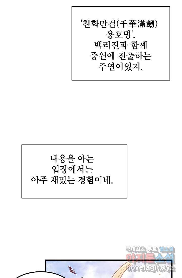 빙의검신 2화 80