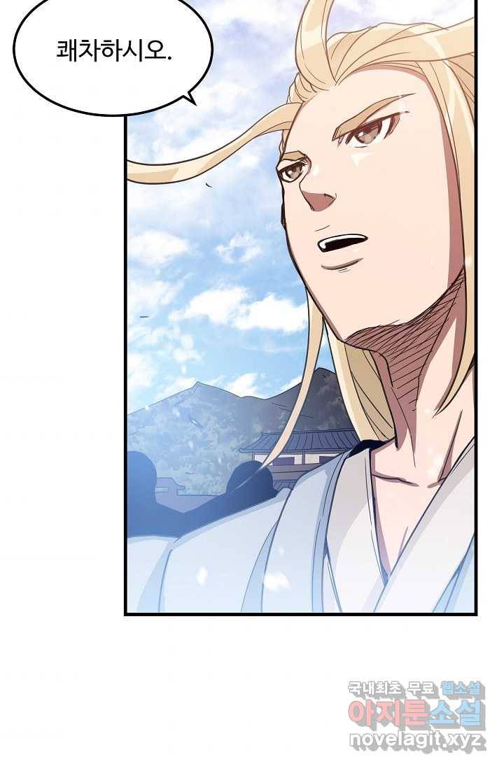 빙의검신 2화 81