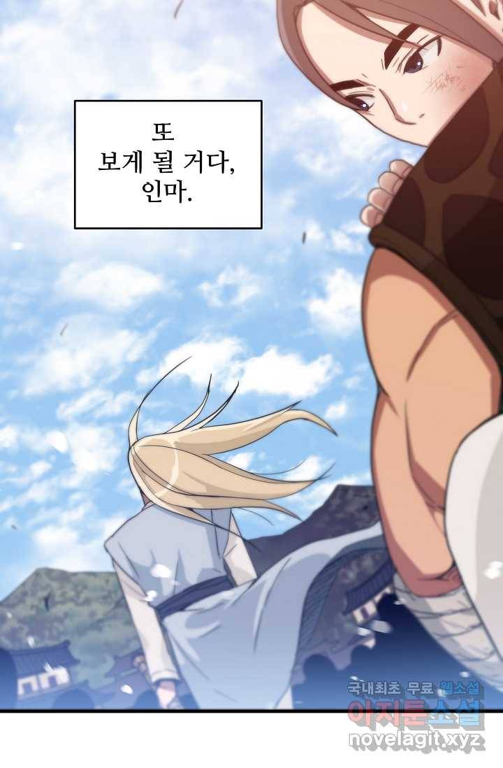 빙의검신 2화 83
