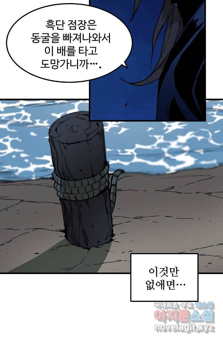 빙의검신 14화 5
