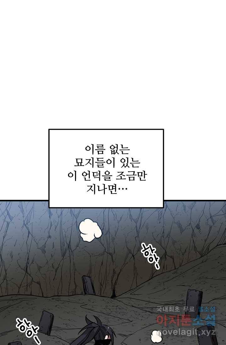 빙의검신 14화 10