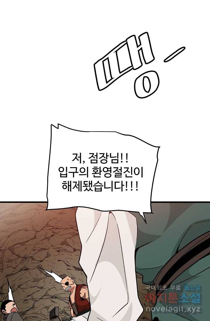 빙의검신 14화 20
