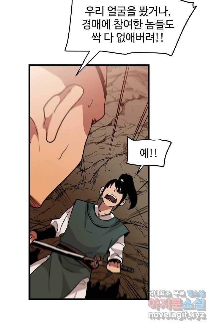 빙의검신 14화 25