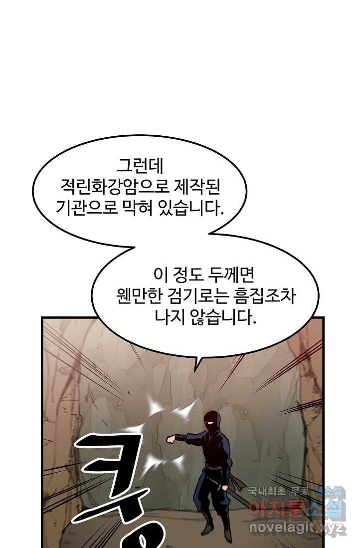 빙의검신 14화 45
