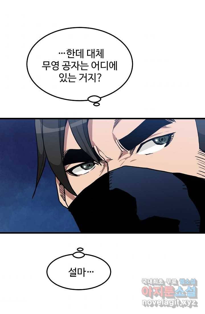 빙의검신 14화 51