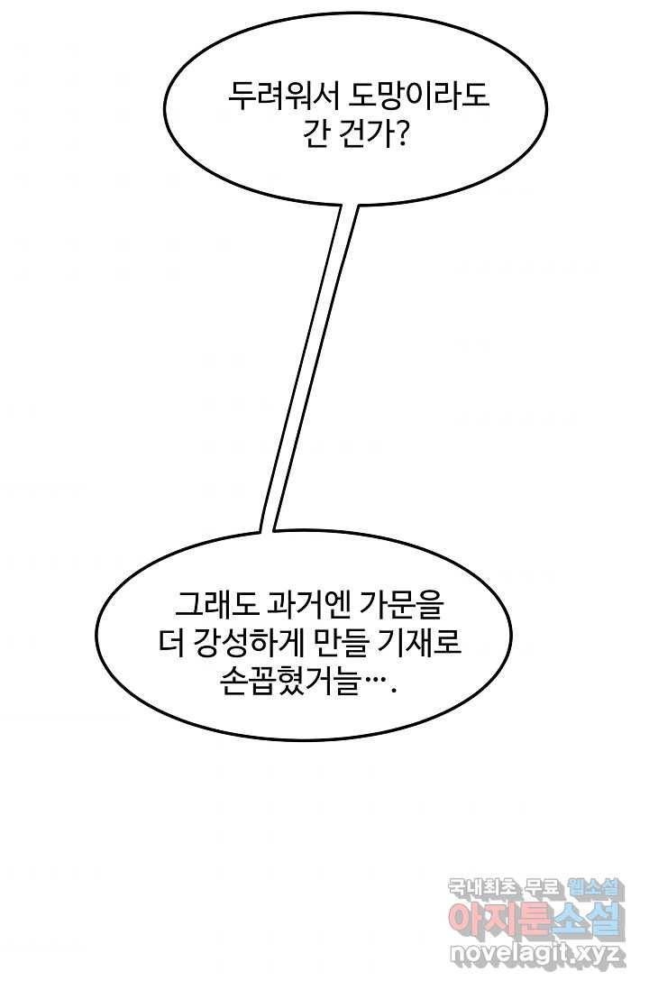 빙의검신 14화 52