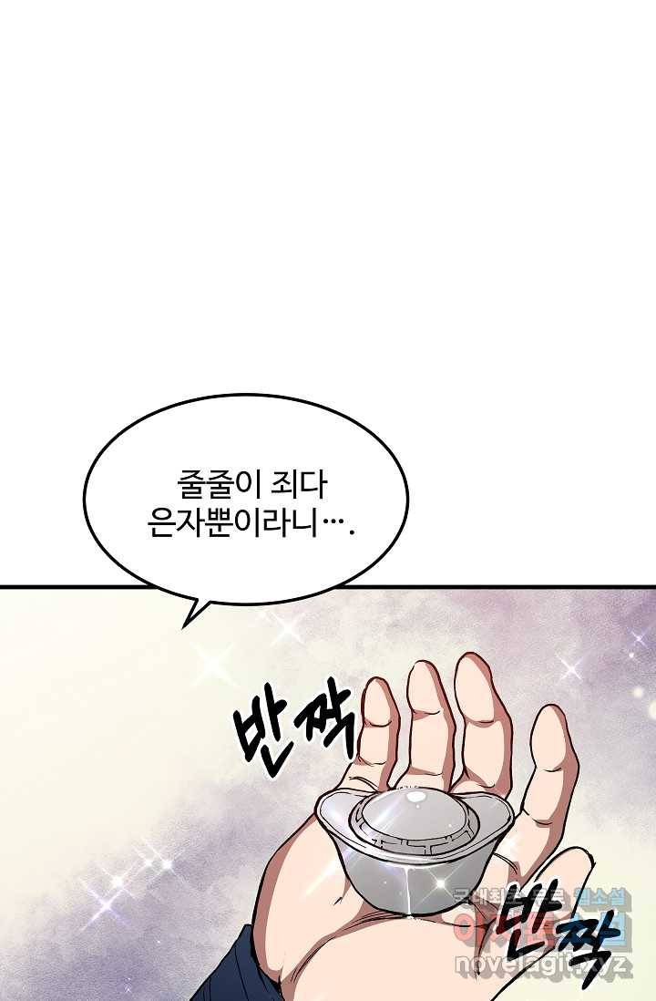 빙의검신 14화 56
