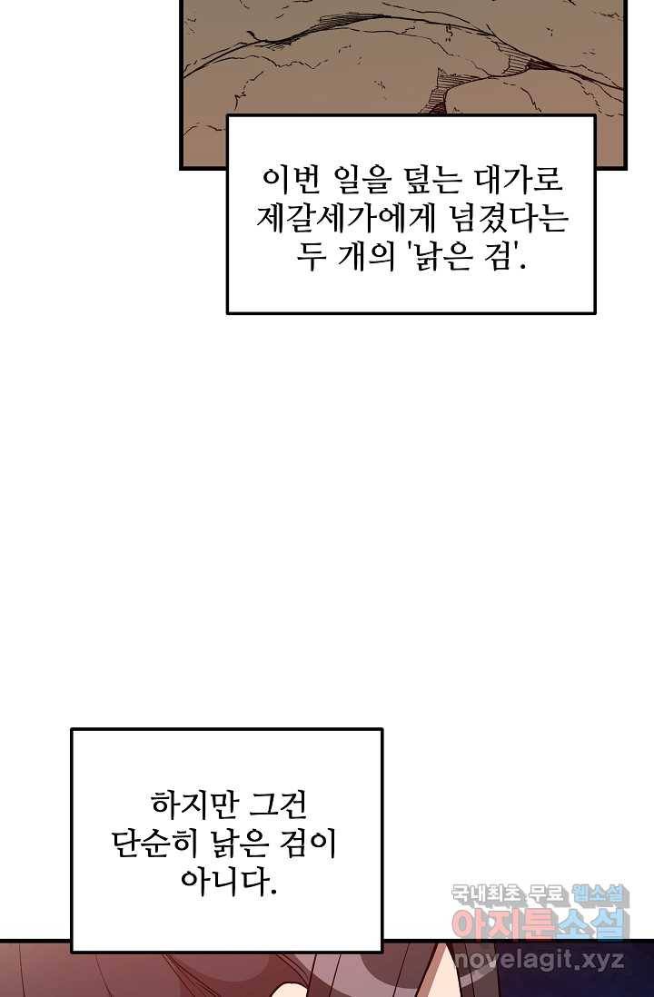 빙의검신 14화 60