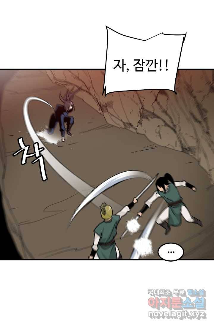 빙의검신 14화 73
