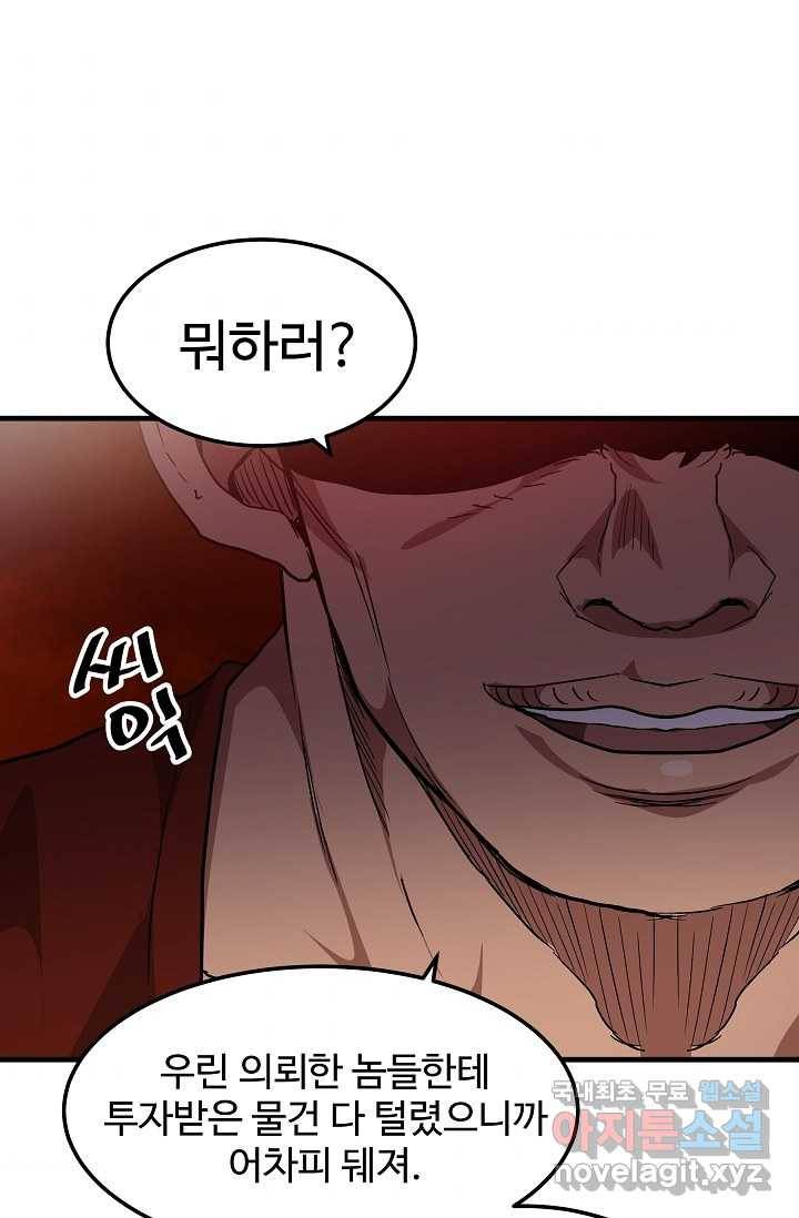 빙의검신 14화 81