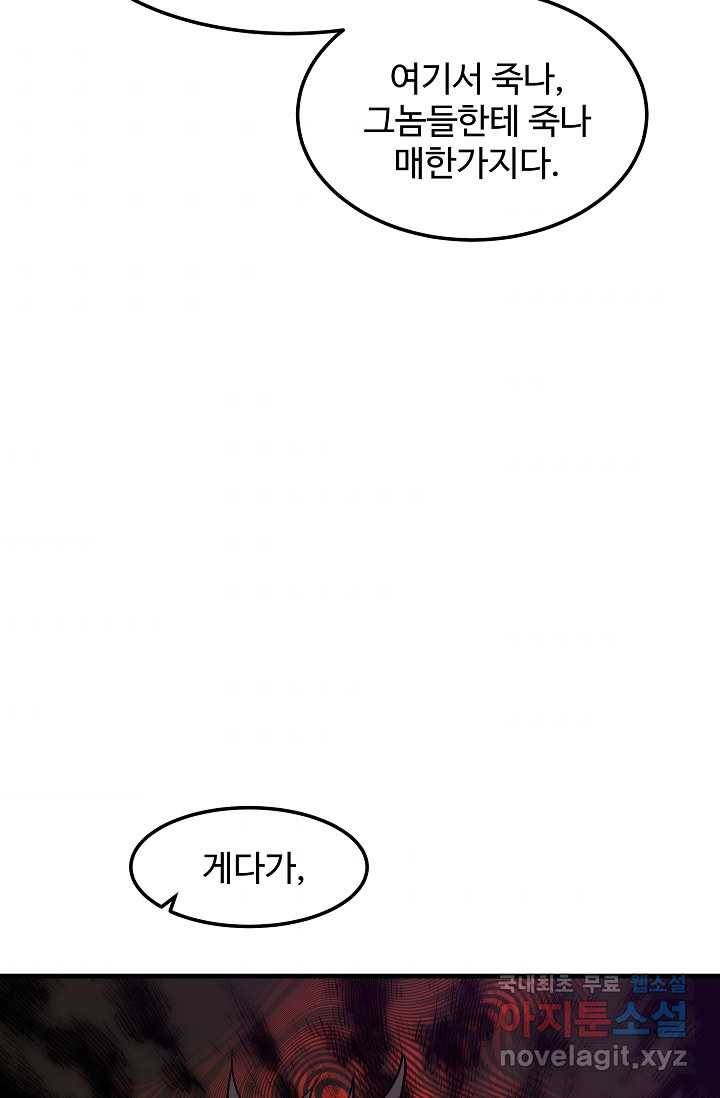 빙의검신 14화 82