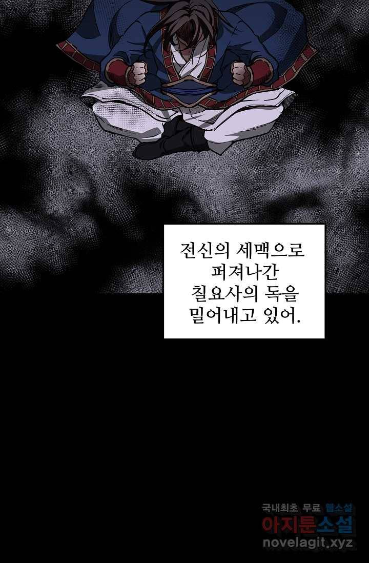 빙의검신 21화 7
