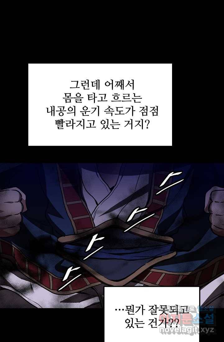 빙의검신 21화 8
