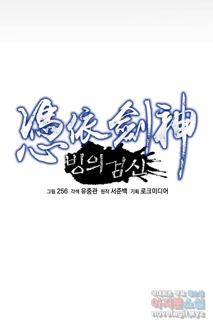 빙의검신 21화 13