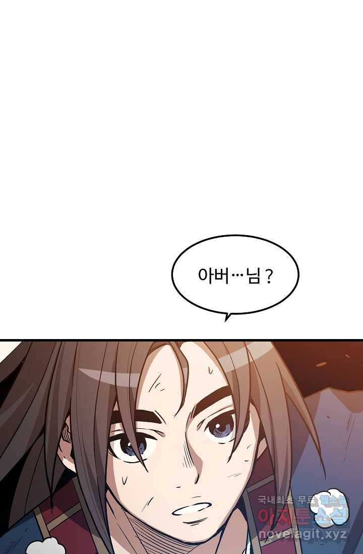 빙의검신 21화 18