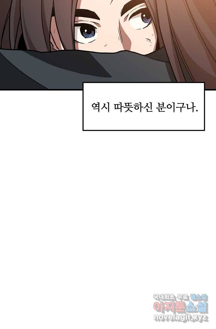 빙의검신 21화 23