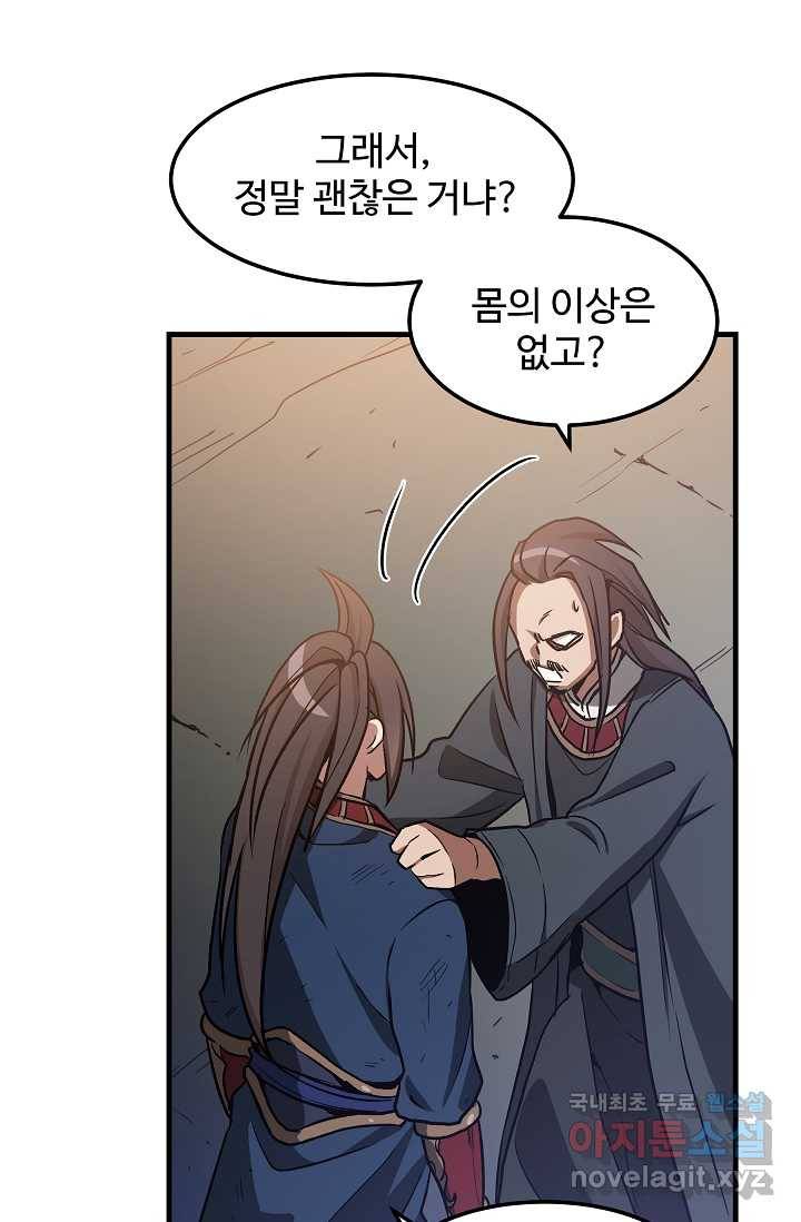 빙의검신 21화 24
