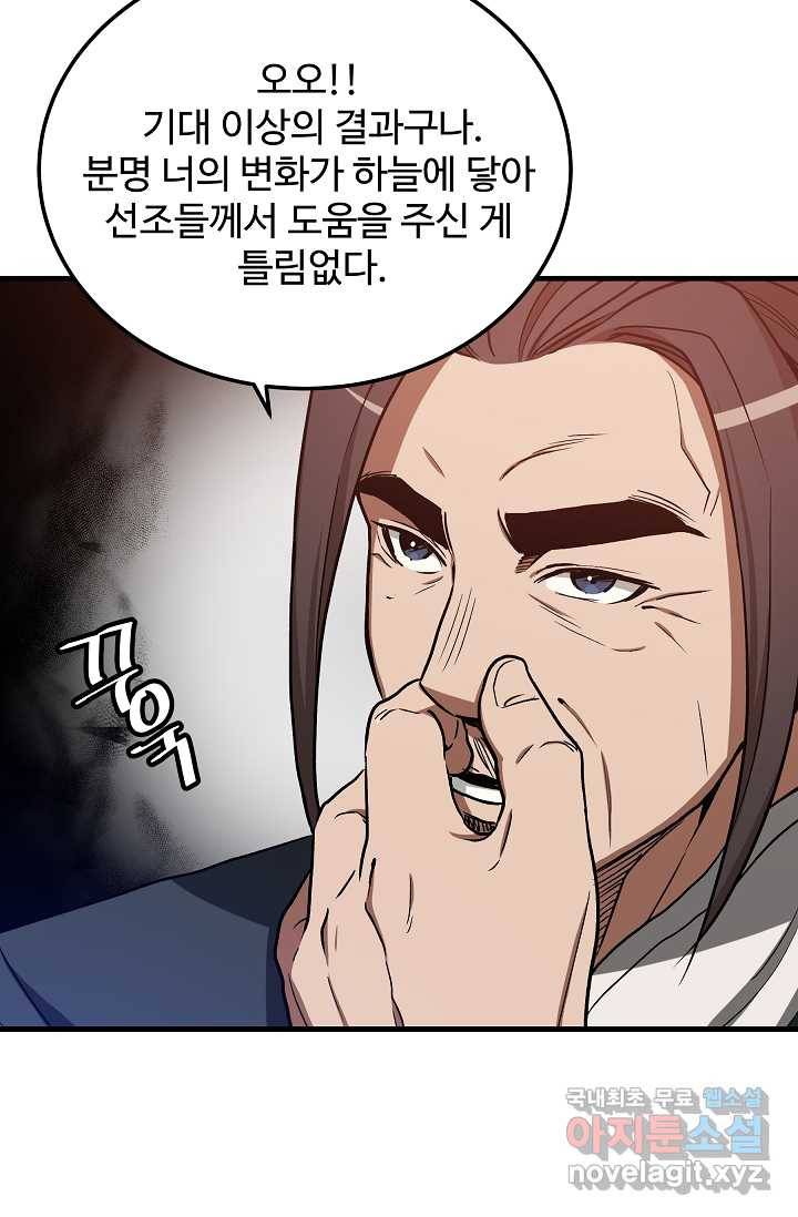 빙의검신 21화 28