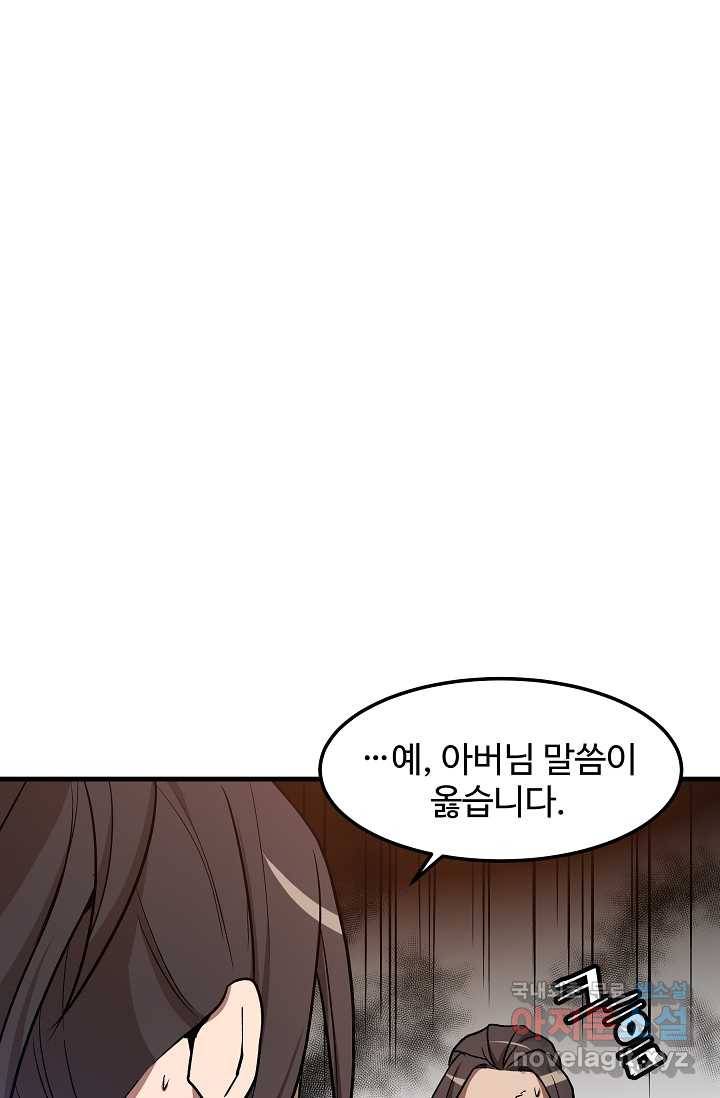 빙의검신 21화 29