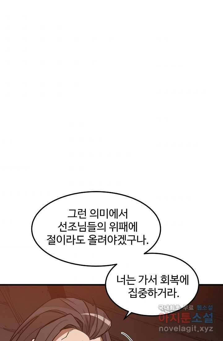 빙의검신 21화 32